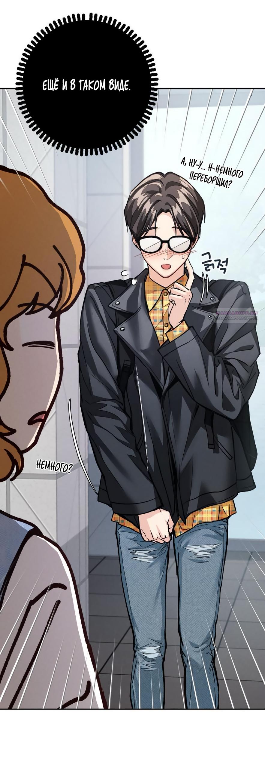 Манга Идеальная Даин - Глава 14 Страница 6