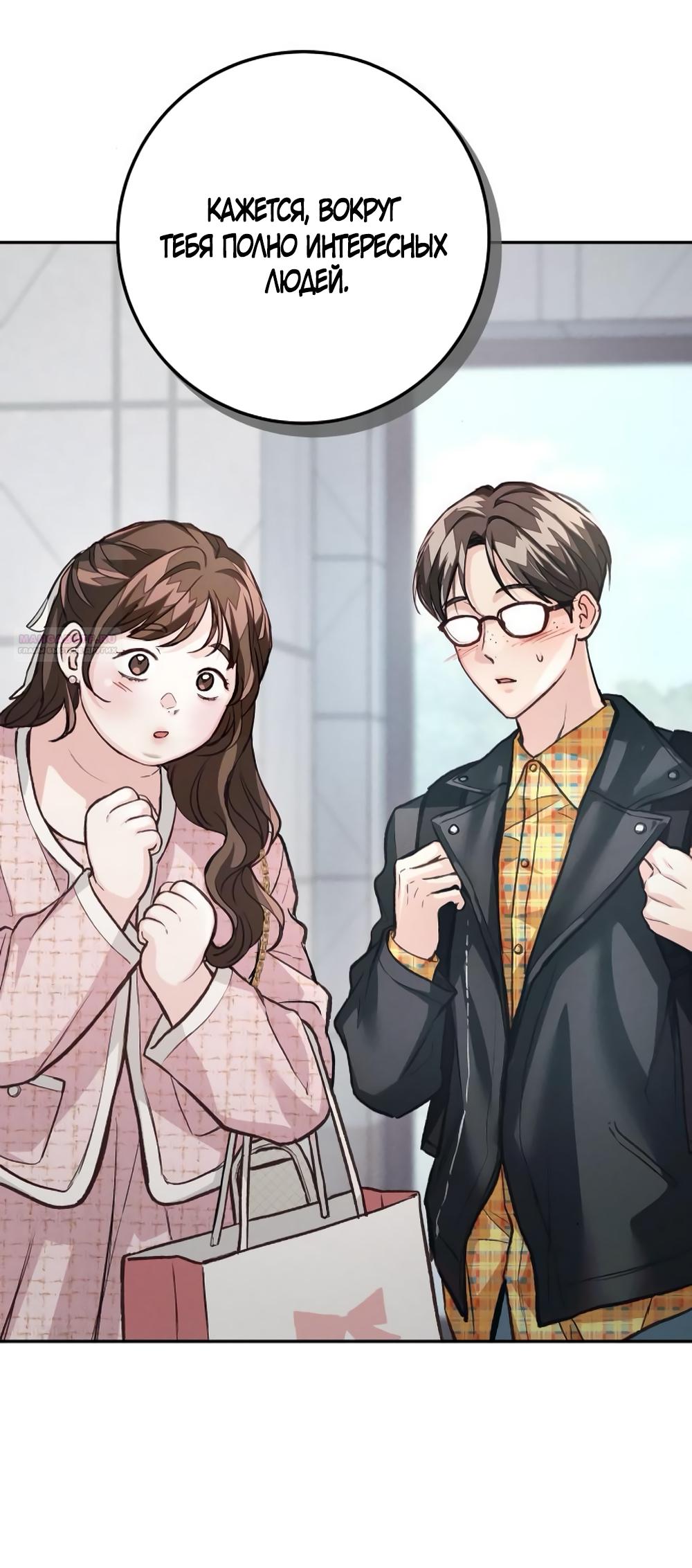 Манга Идеальная Даин - Глава 14 Страница 10