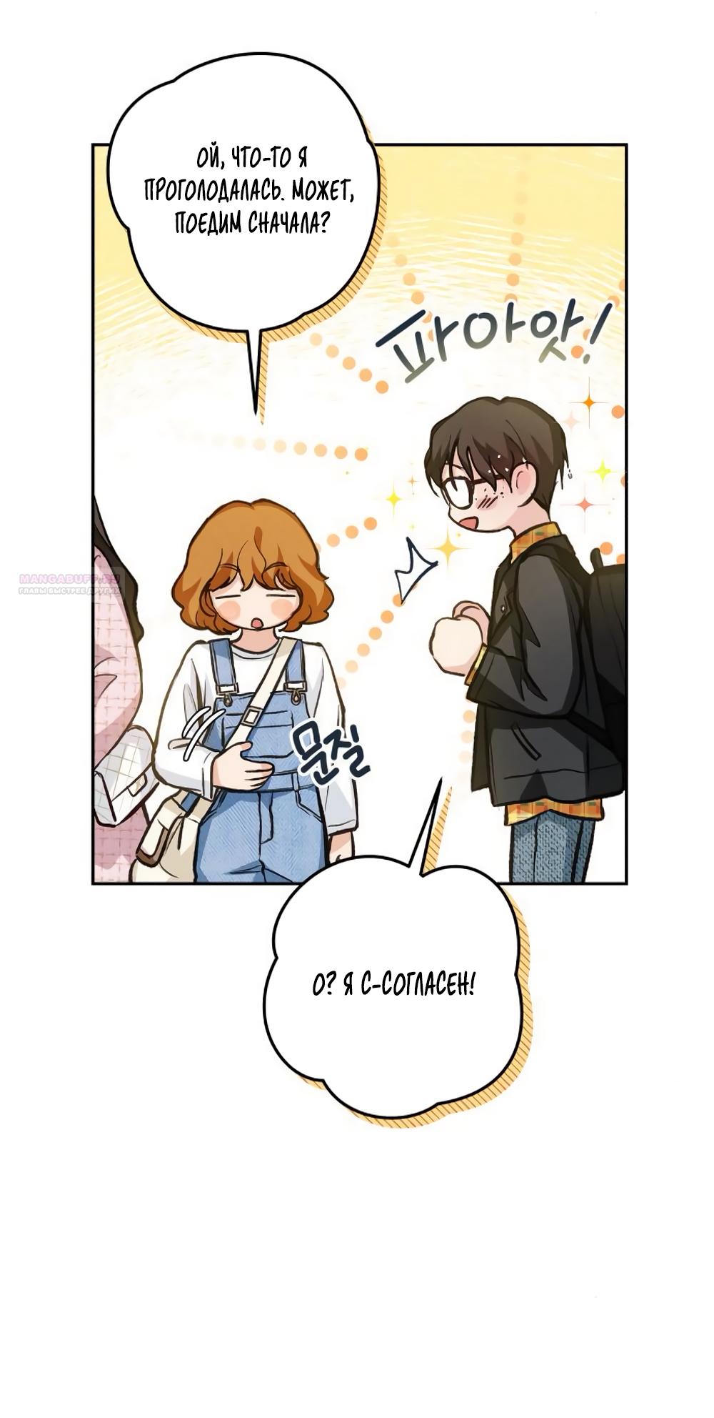 Манга Идеальная Даин - Глава 14 Страница 30