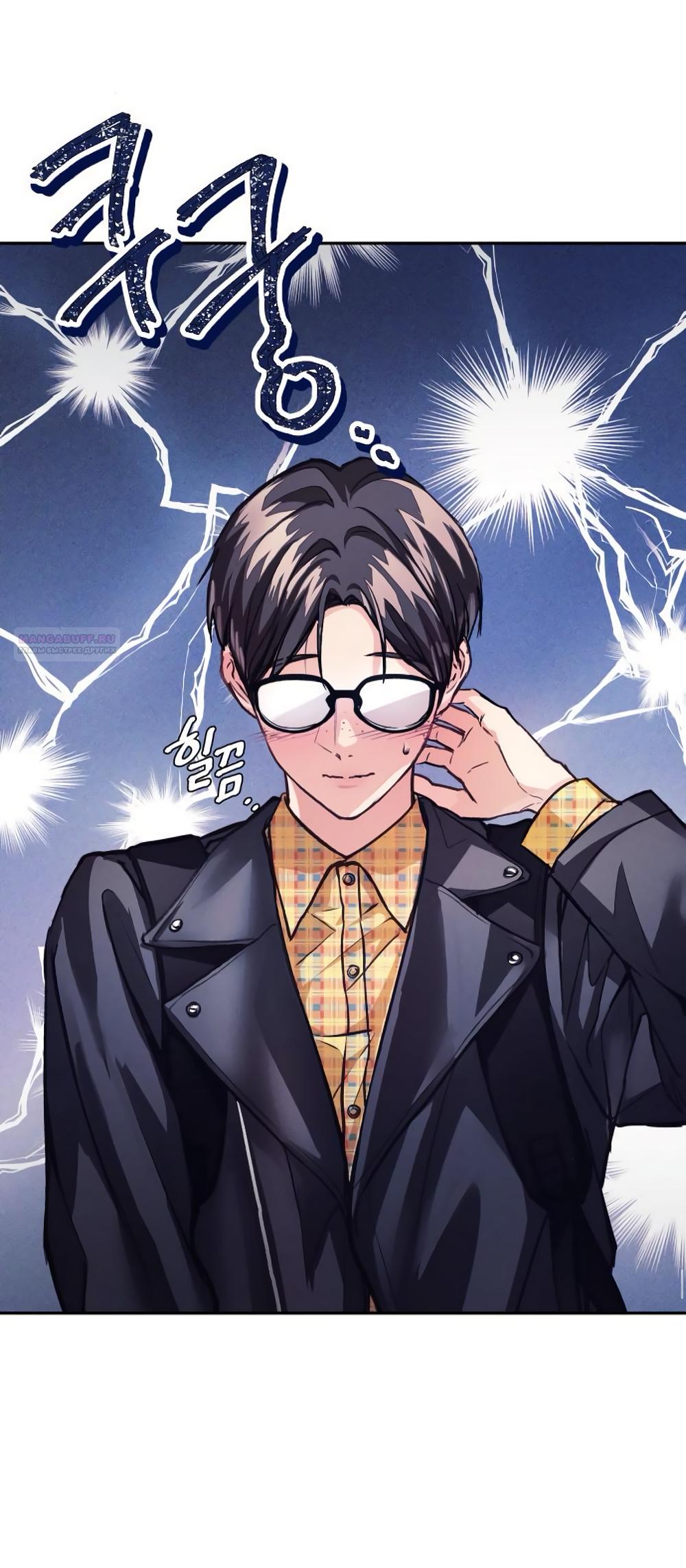 Манга Идеальная Даин - Глава 14 Страница 2