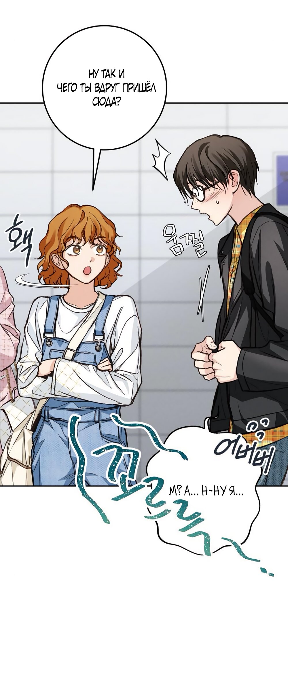 Манга Идеальная Даин - Глава 14 Страница 29