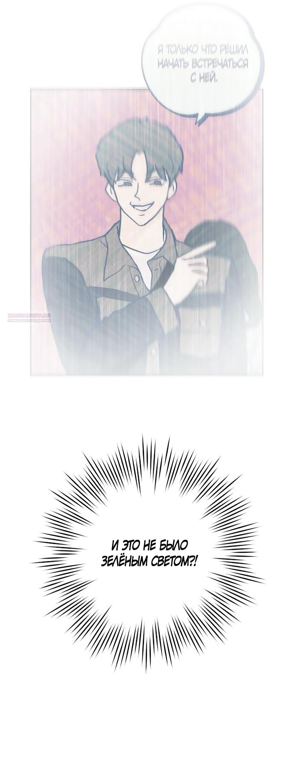 Манга Идеальная Даин - Глава 14 Страница 26