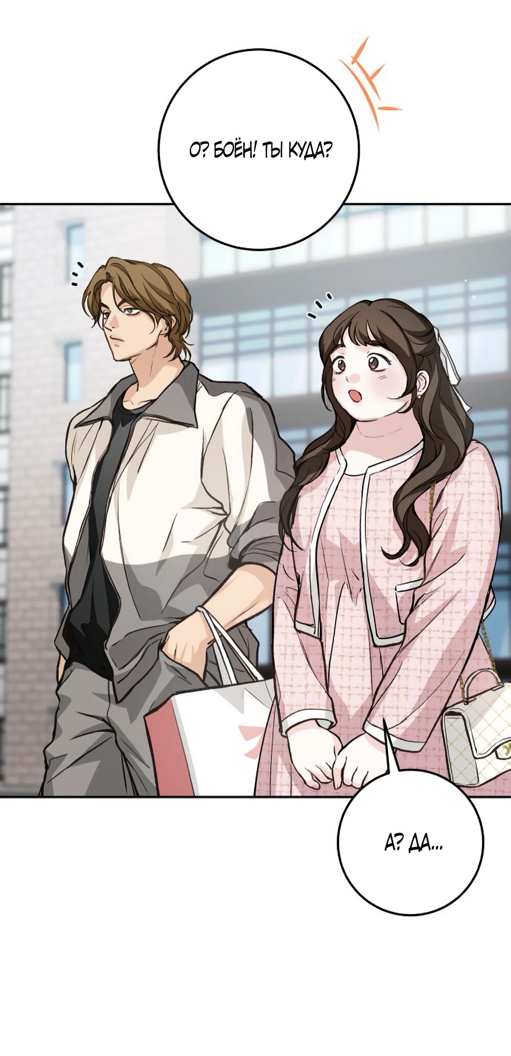 Манга Идеальная Даин - Глава 14 Страница 51