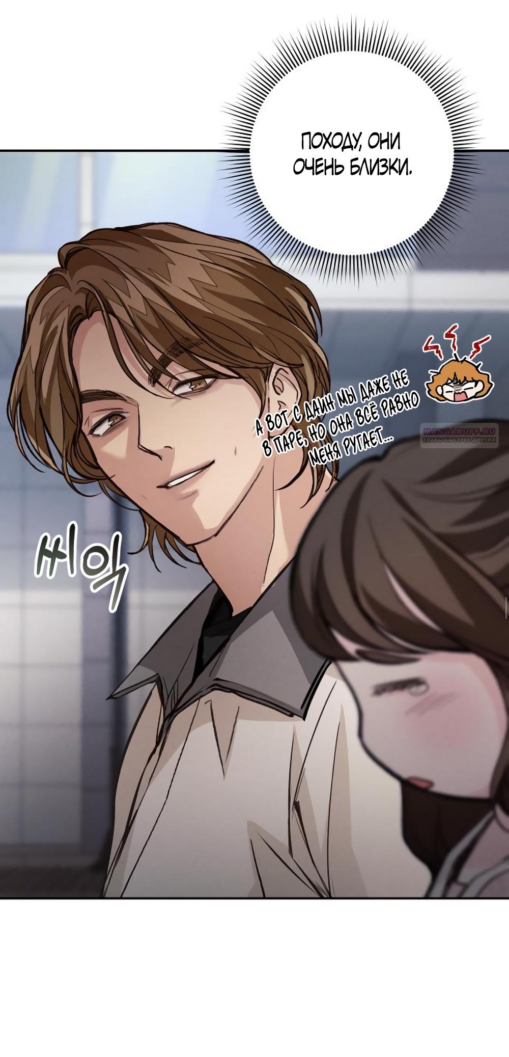 Манга Идеальная Даин - Глава 14 Страница 62