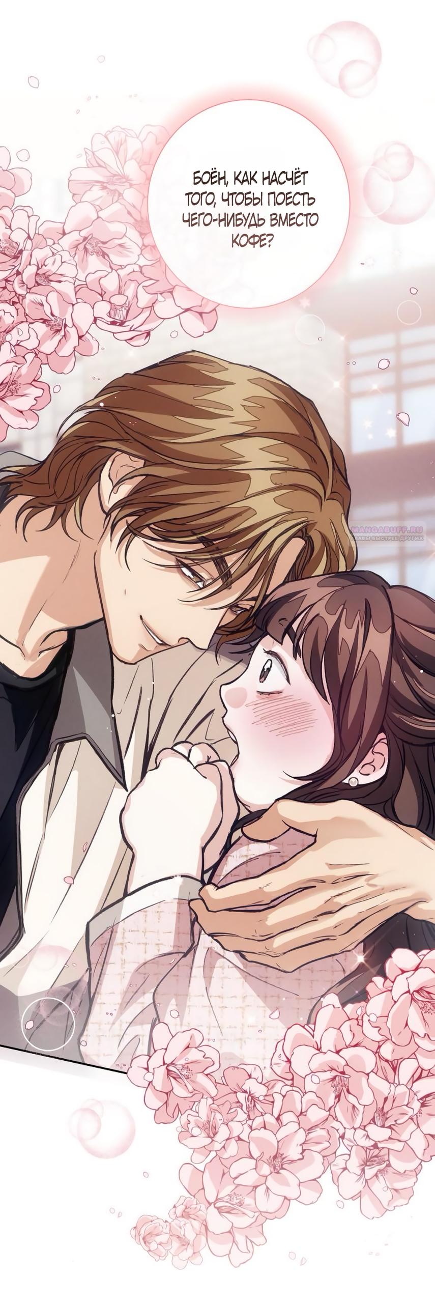 Манга Идеальная Даин - Глава 14 Страница 66