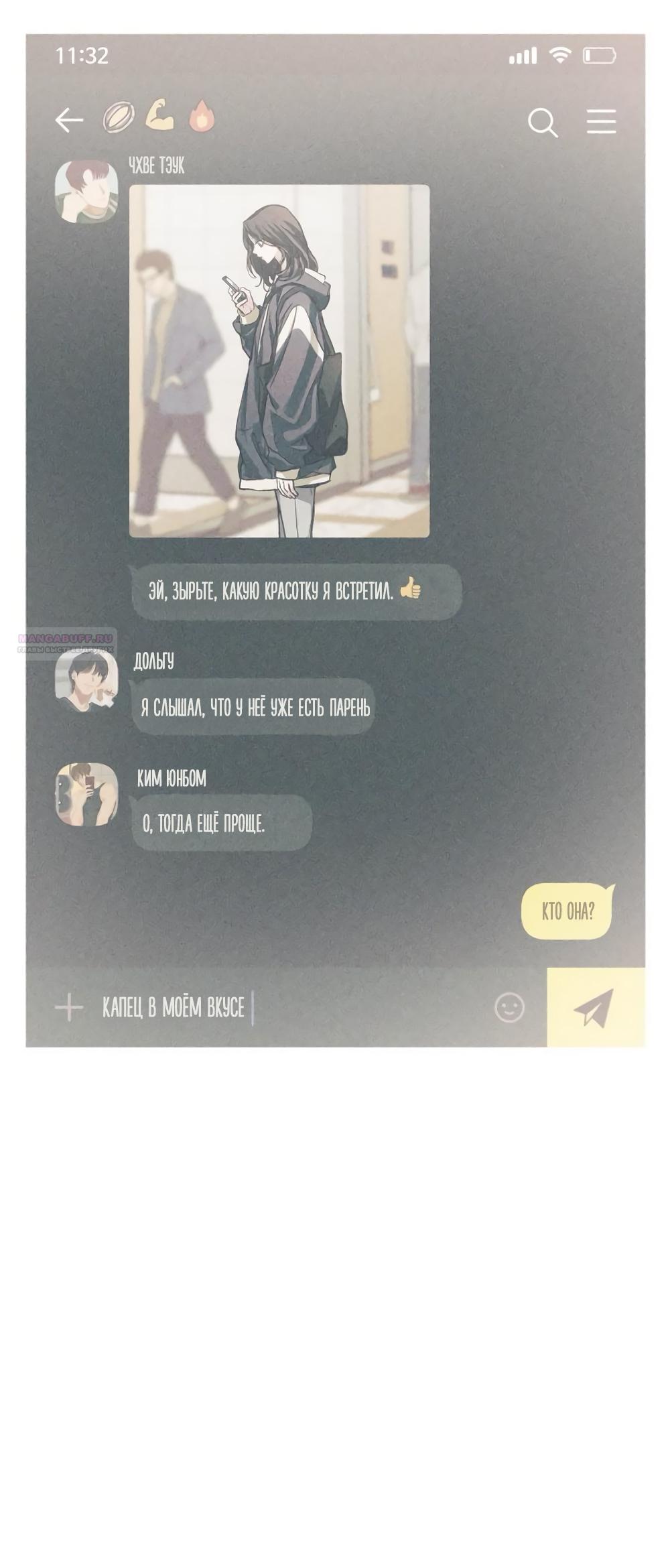 Манга Идеальная Даин - Глава 14 Страница 58