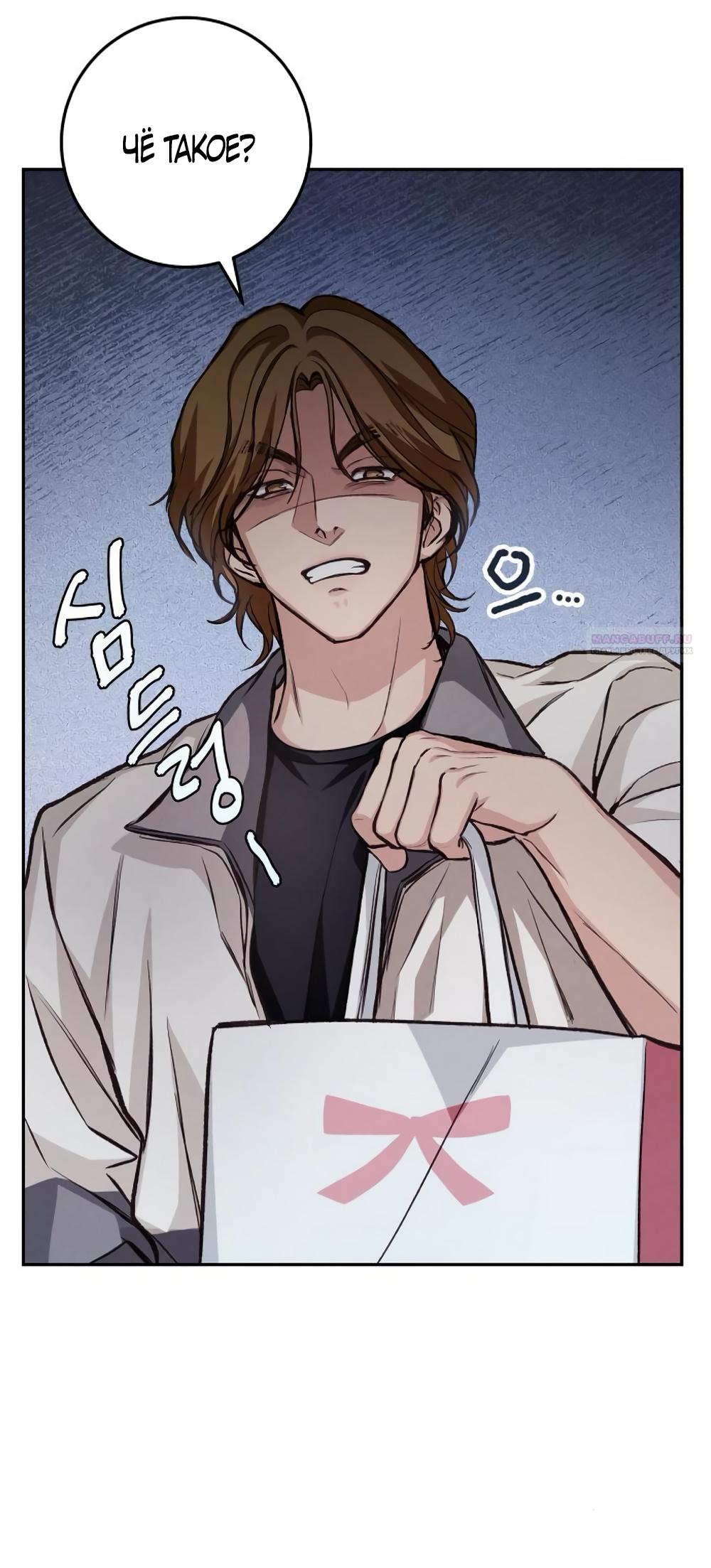 Манга Идеальная Даин - Глава 14 Страница 38