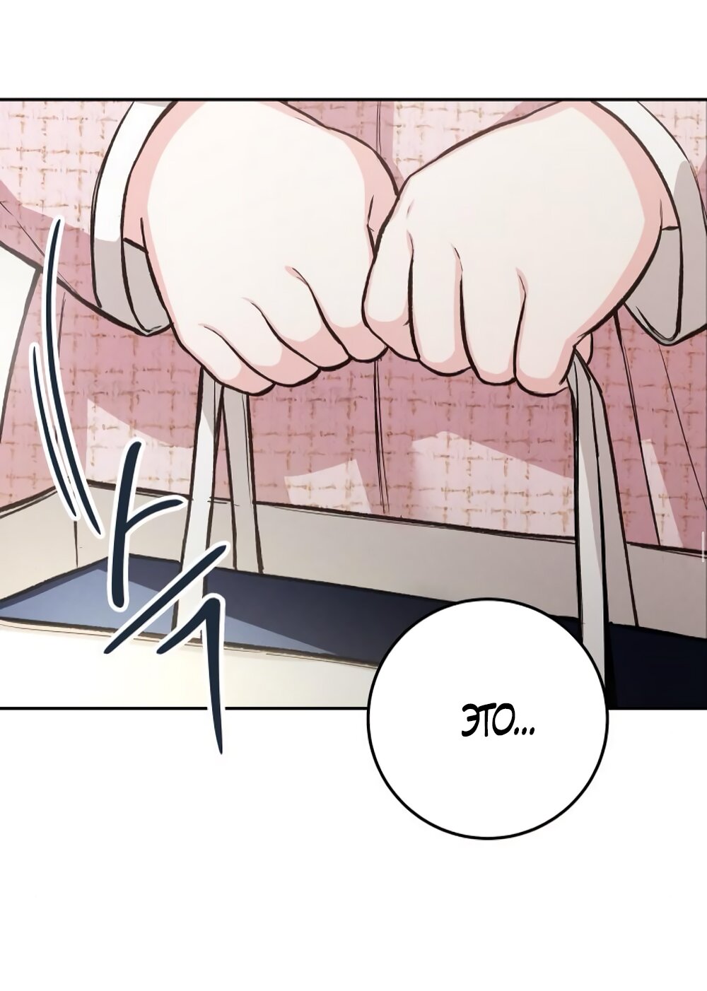 Манга Идеальная Даин - Глава 14 Страница 37