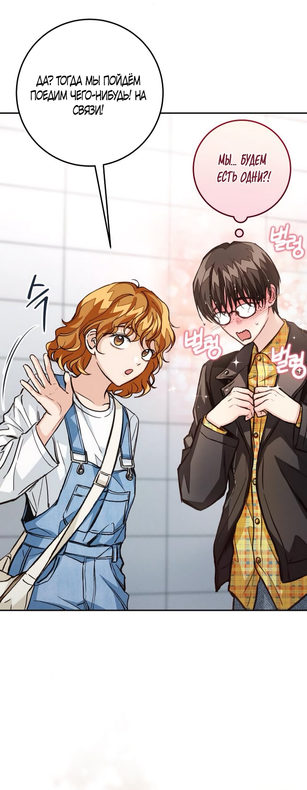 Манга Идеальная Даин - Глава 14 Страница 32