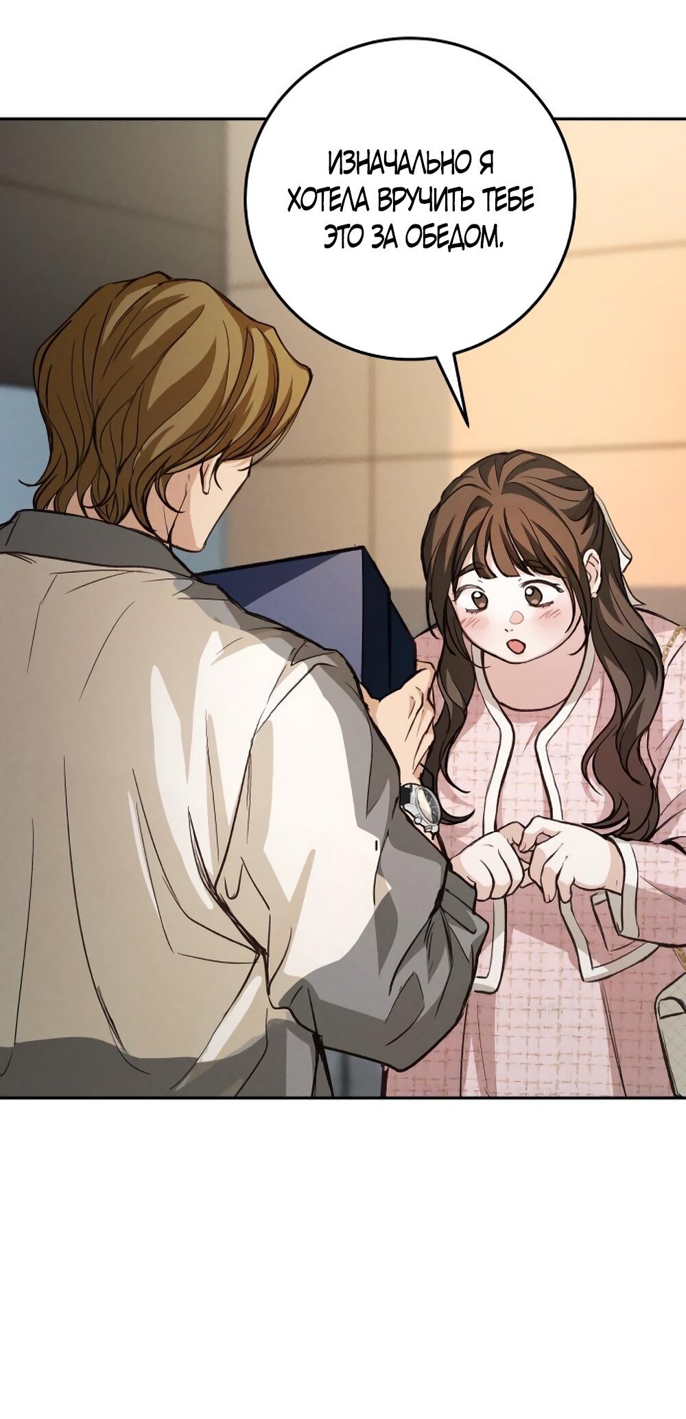 Манга Идеальная Даин - Глава 14 Страница 39