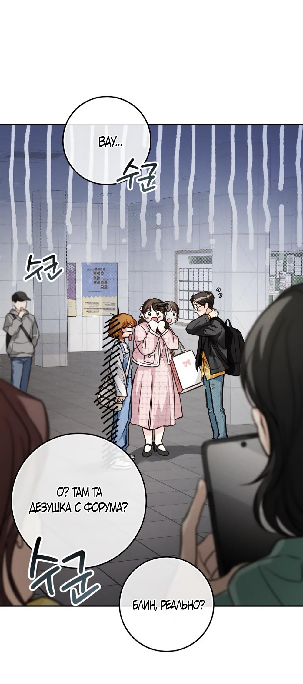 Манга Идеальная Даин - Глава 14 Страница 3