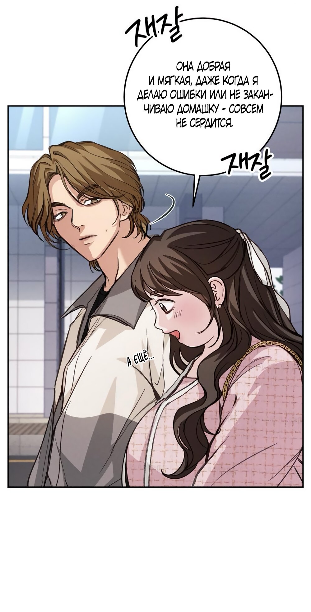 Манга Идеальная Даин - Глава 14 Страница 61