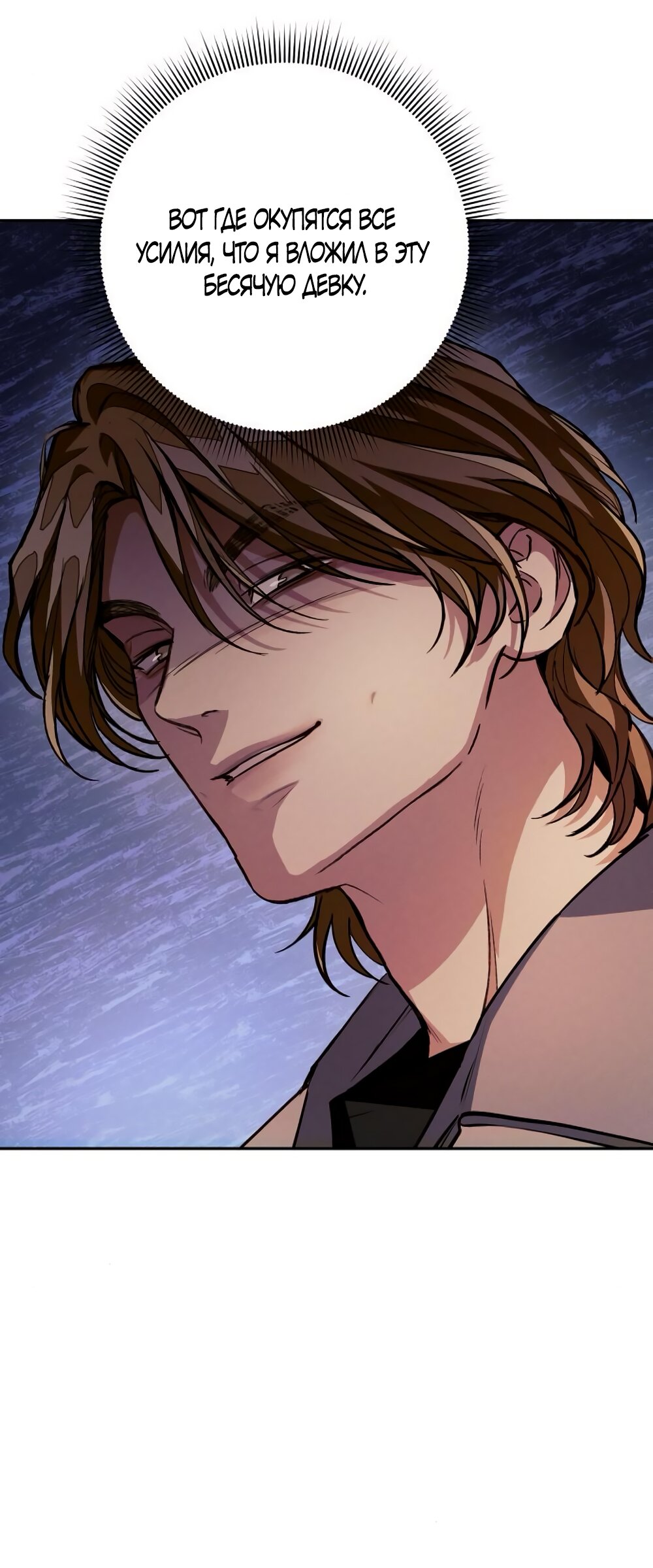 Манга Идеальная Даин - Глава 14 Страница 63