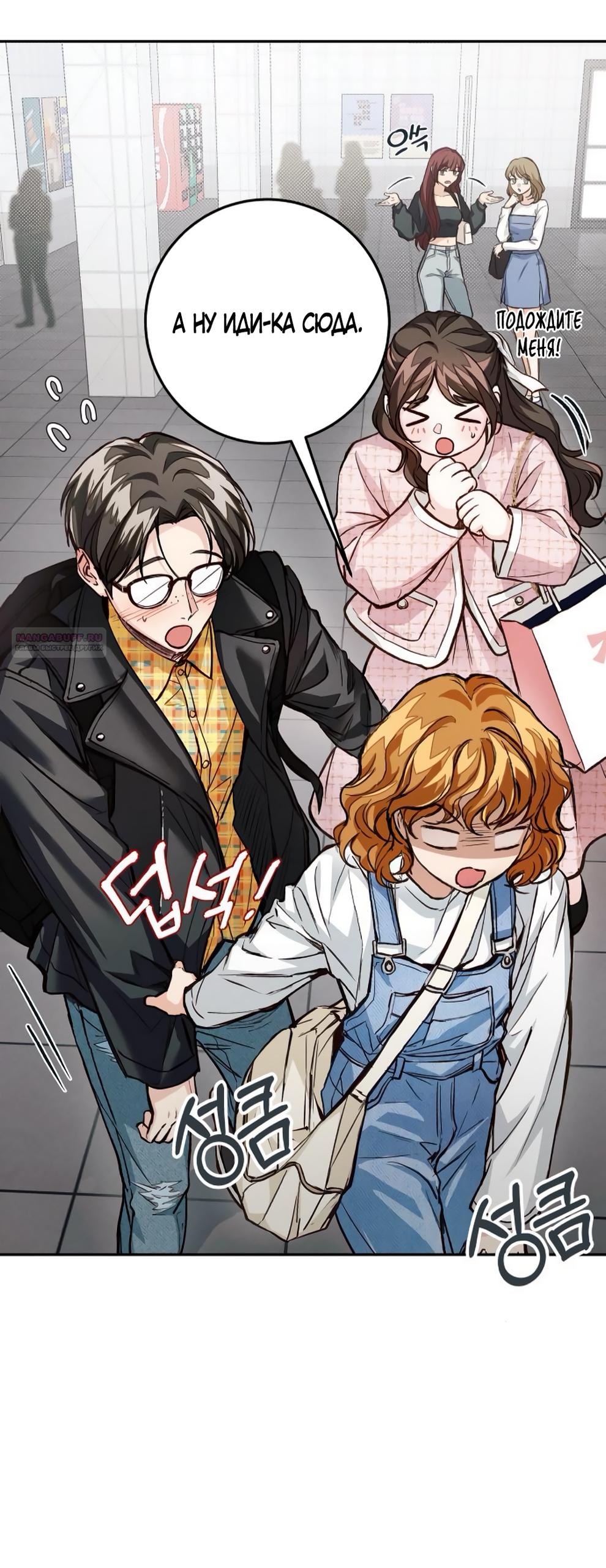 Манга Идеальная Даин - Глава 14 Страница 14