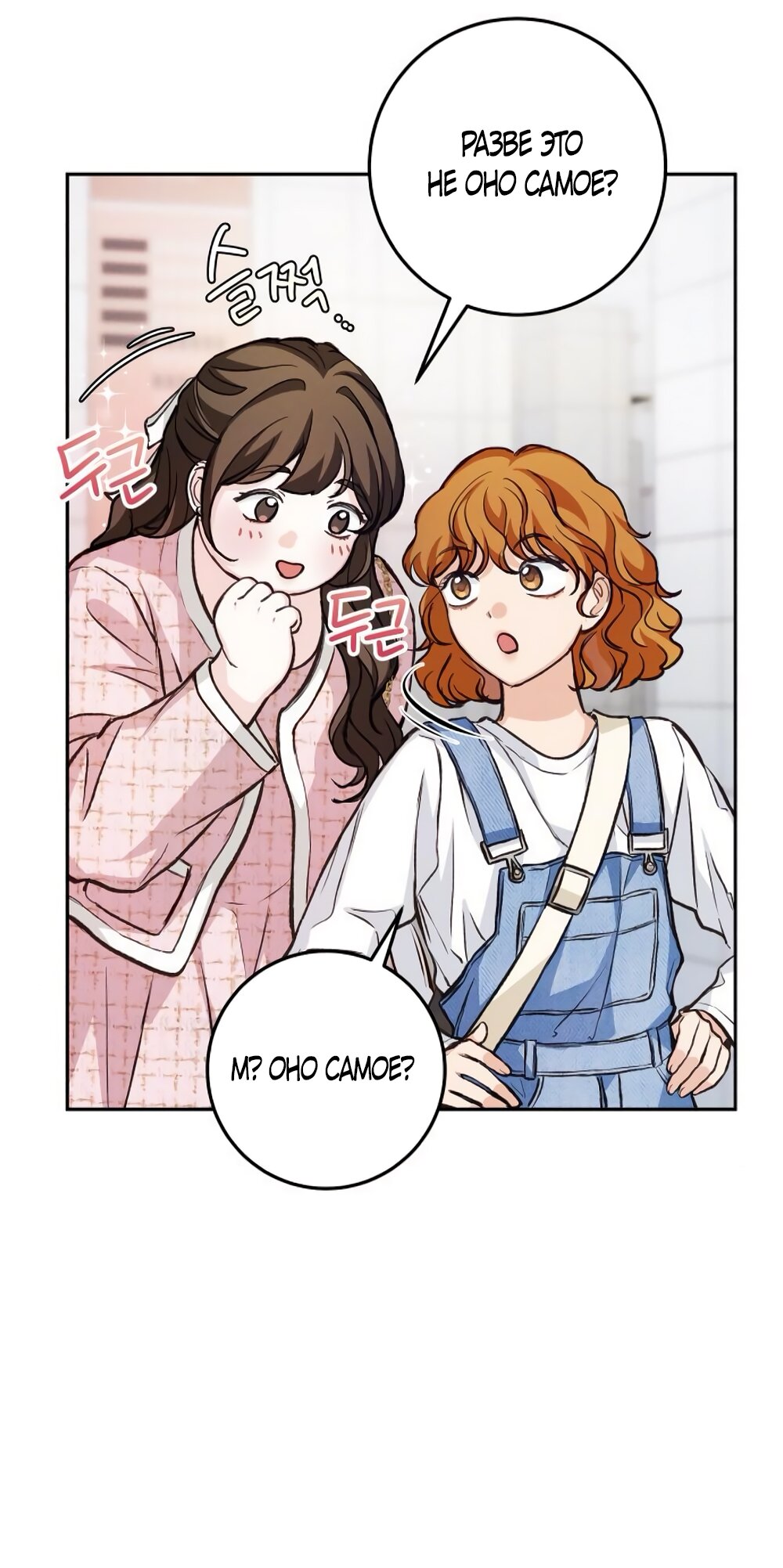 Манга Идеальная Даин - Глава 14 Страница 21