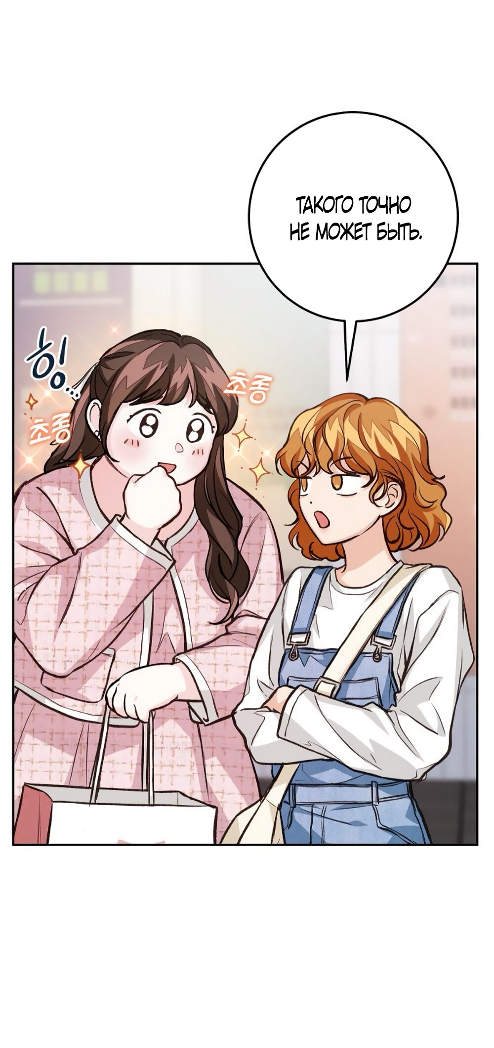 Манга Идеальная Даин - Глава 14 Страница 28