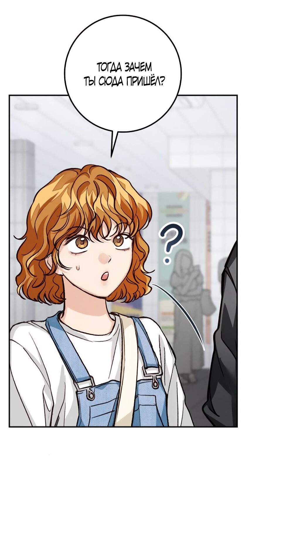 Манга Идеальная Даин - Глава 14 Страница 5