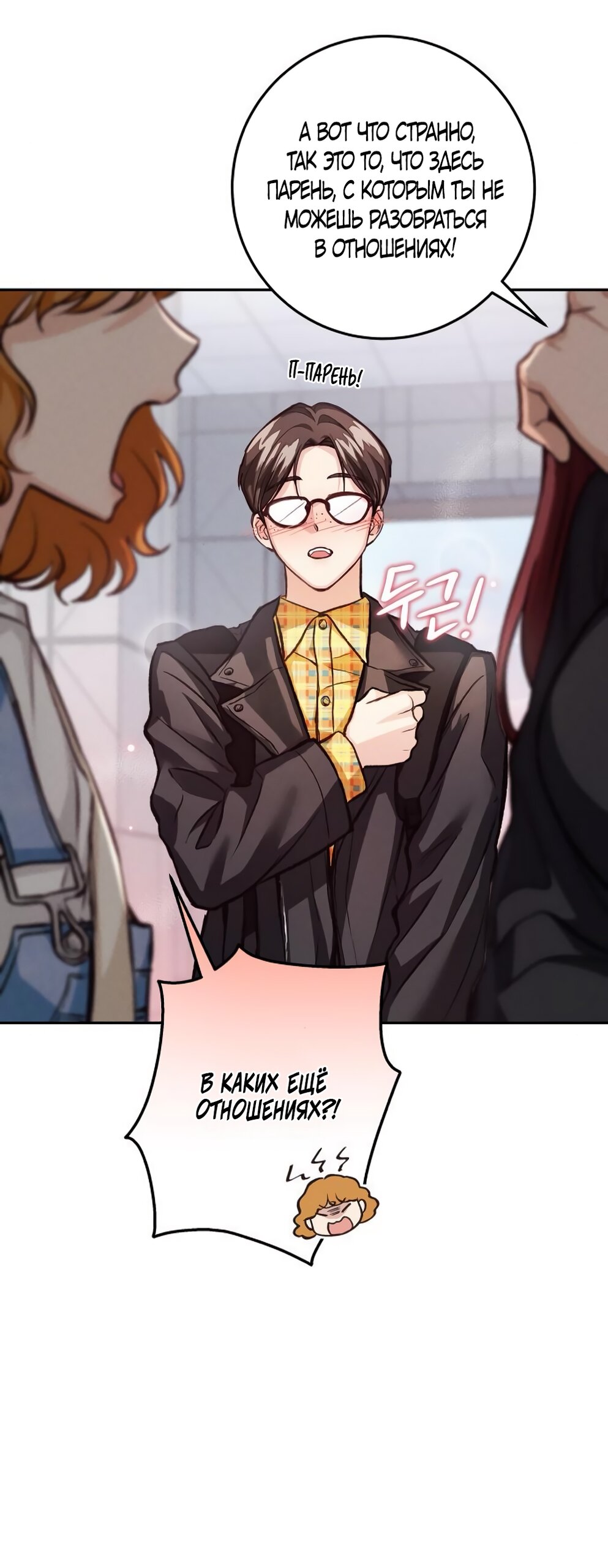 Манга Идеальная Даин - Глава 14 Страница 12