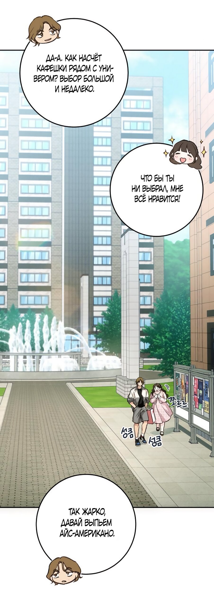 Манга Идеальная Даин - Глава 14 Страница 47