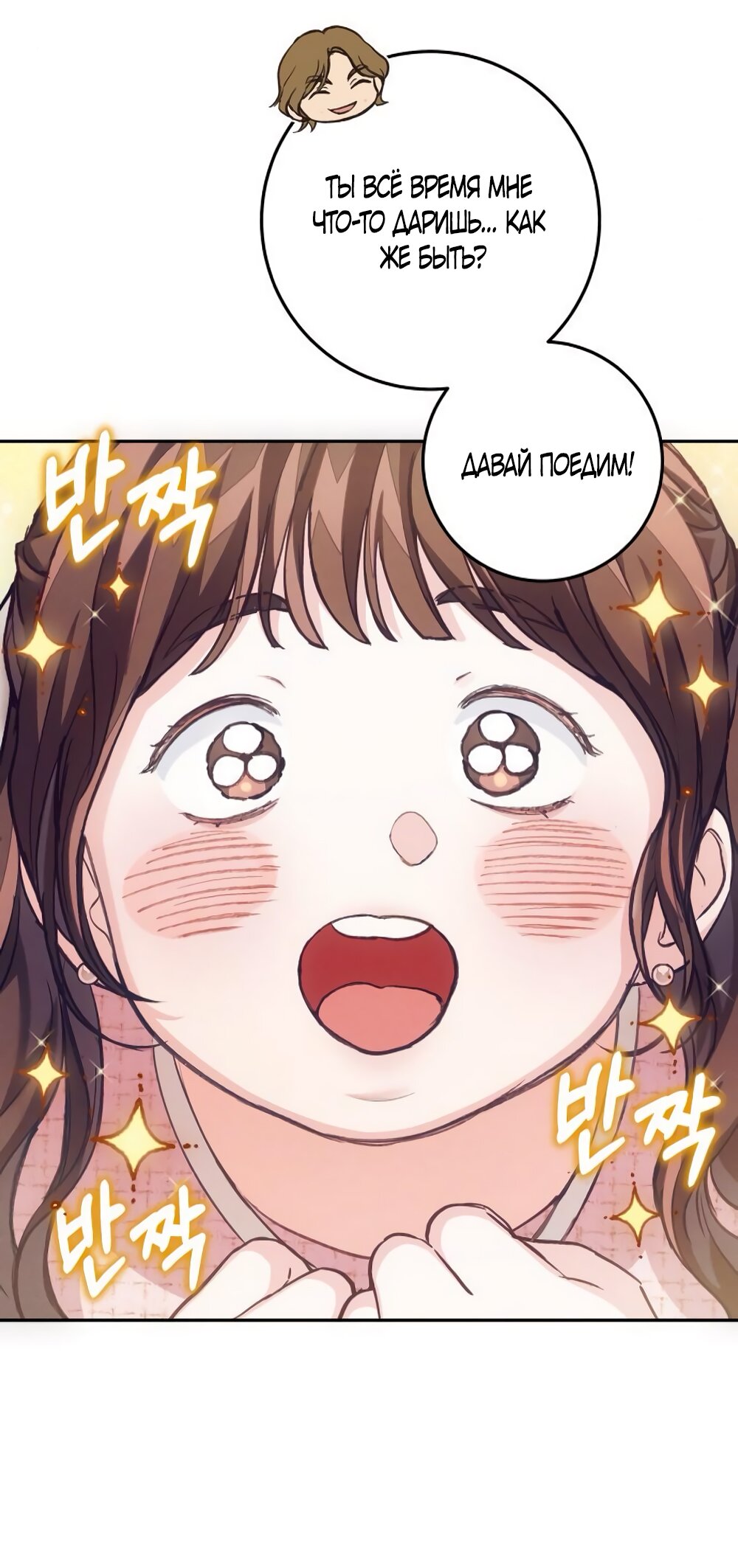 Манга Идеальная Даин - Глава 14 Страница 45