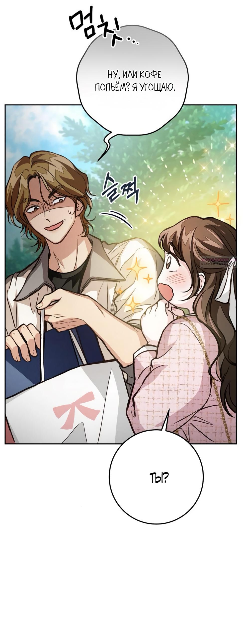 Манга Идеальная Даин - Глава 14 Страница 46