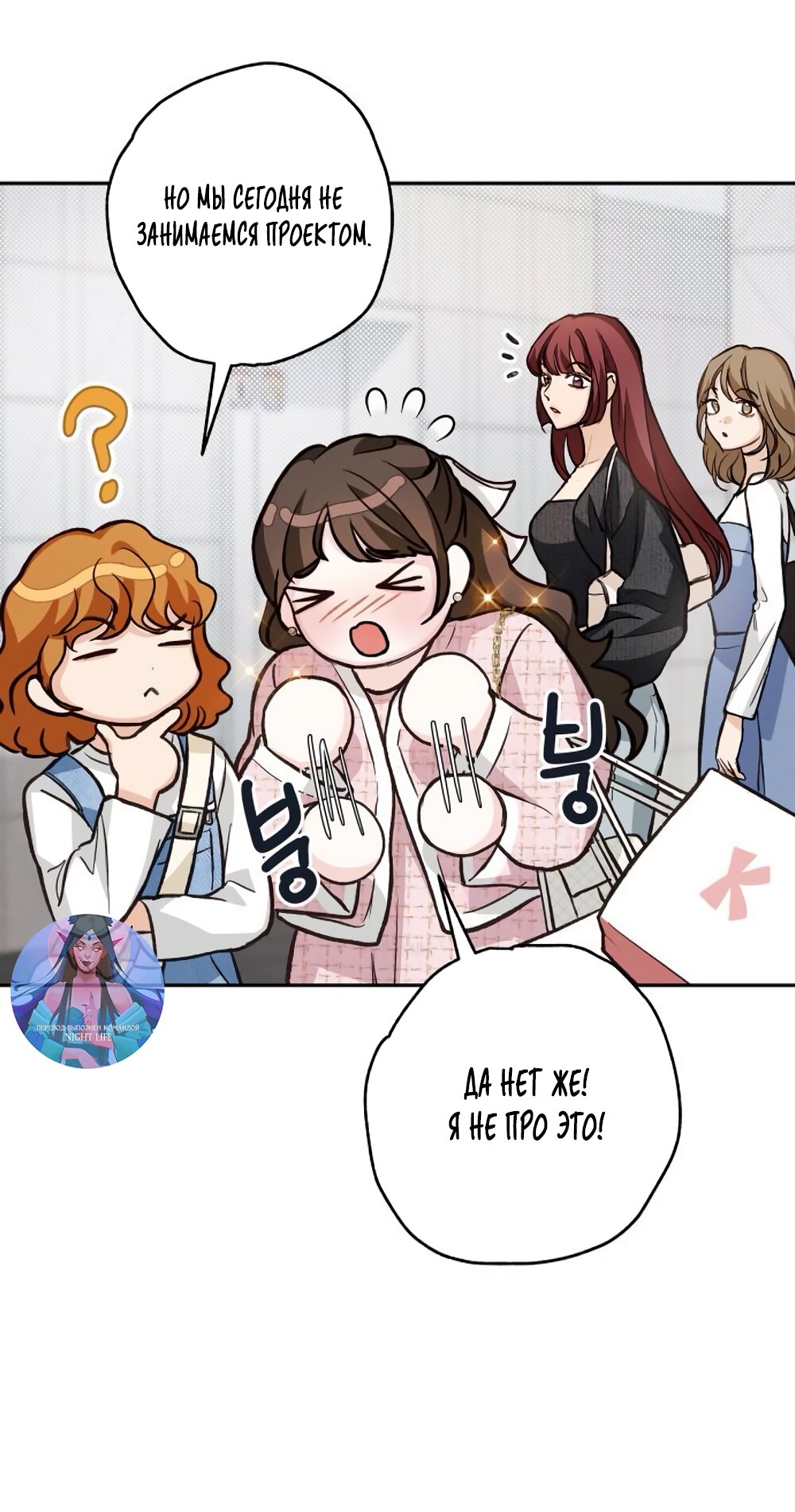 Манга Идеальная Даин - Глава 14 Страница 8