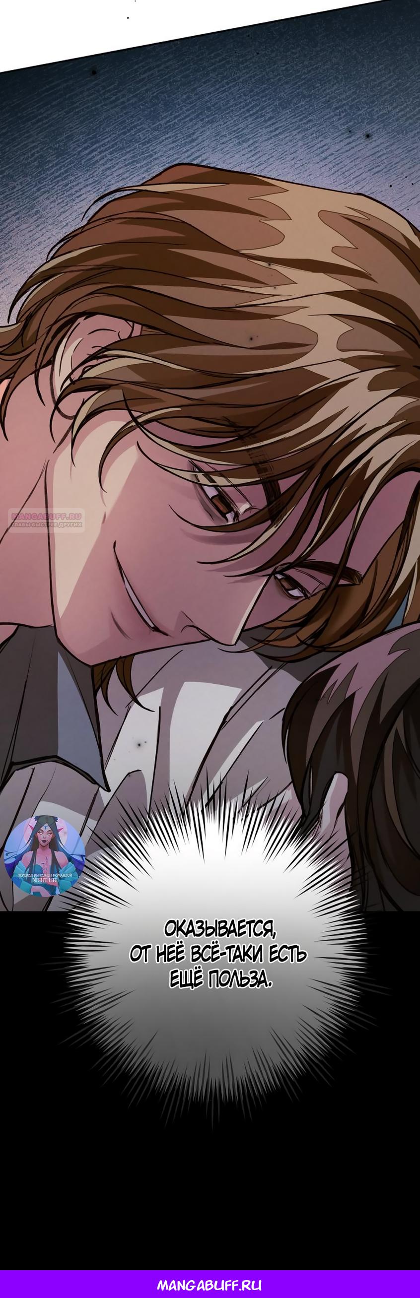 Манга Идеальная Даин - Глава 14 Страница 68