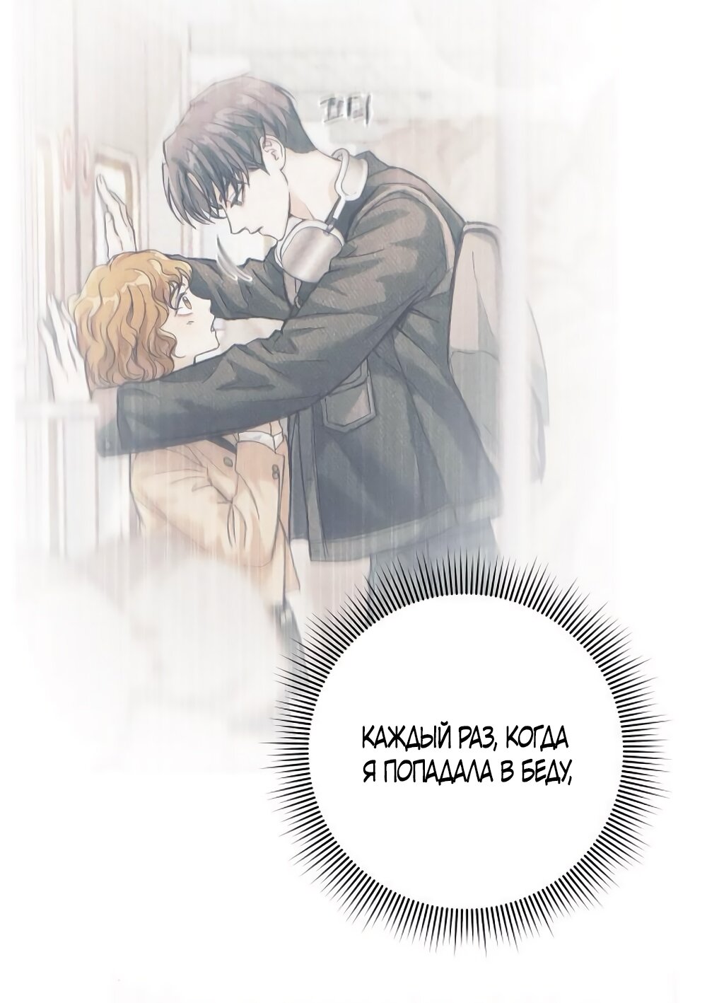 Манга Идеальная Даин - Глава 14 Страница 24