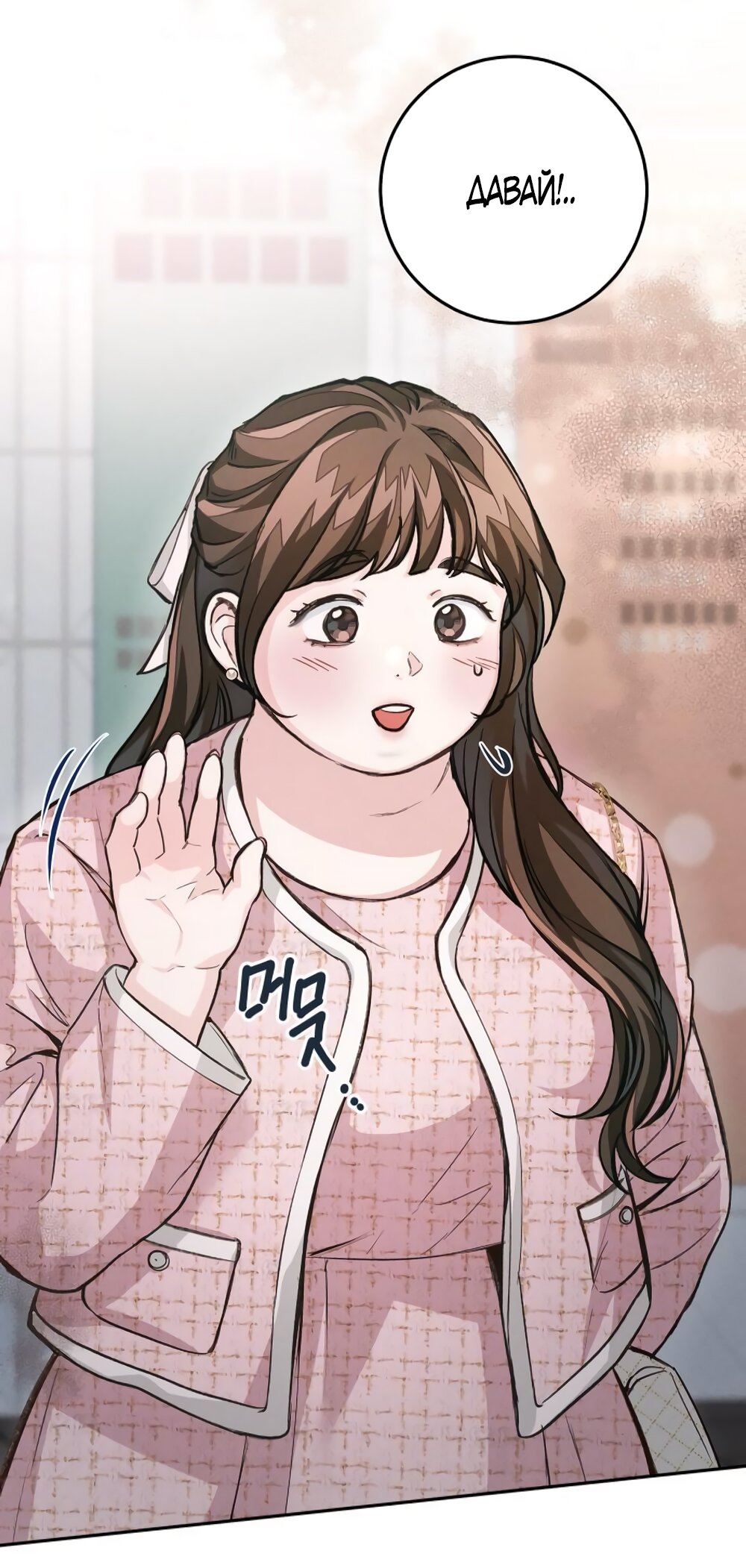 Манга Идеальная Даин - Глава 14 Страница 33