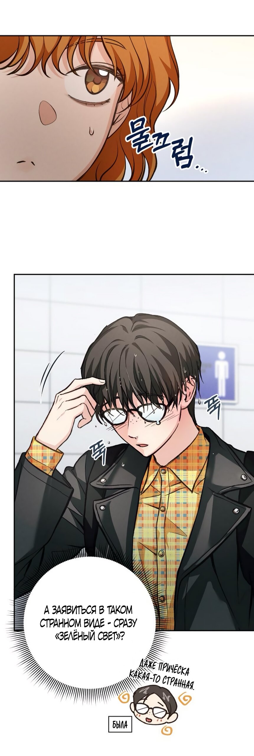 Манга Идеальная Даин - Глава 14 Страница 27