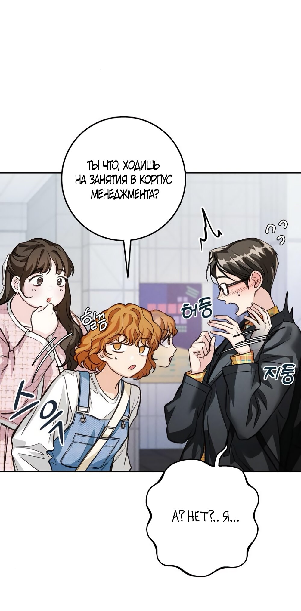 Манга Идеальная Даин - Глава 14 Страница 4