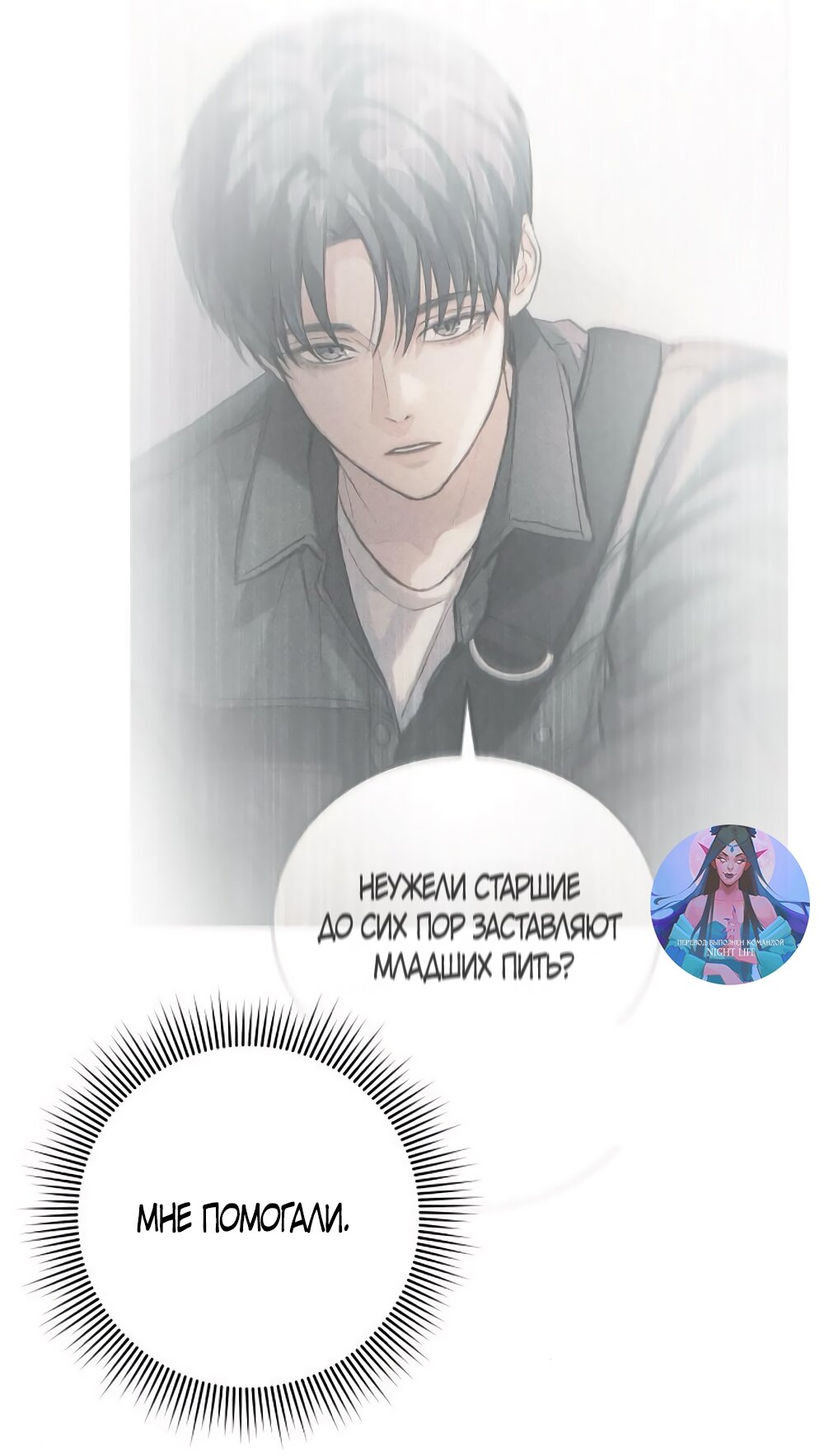 Манга Идеальная Даин - Глава 14 Страница 25