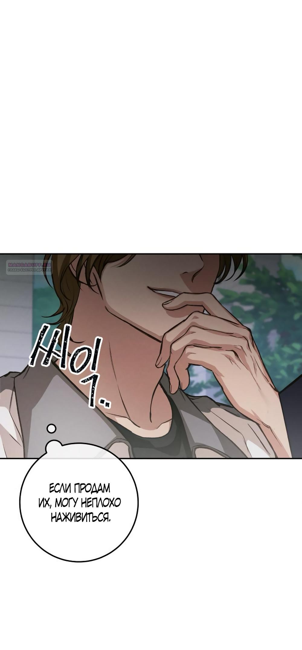 Манга Идеальная Даин - Глава 14 Страница 42