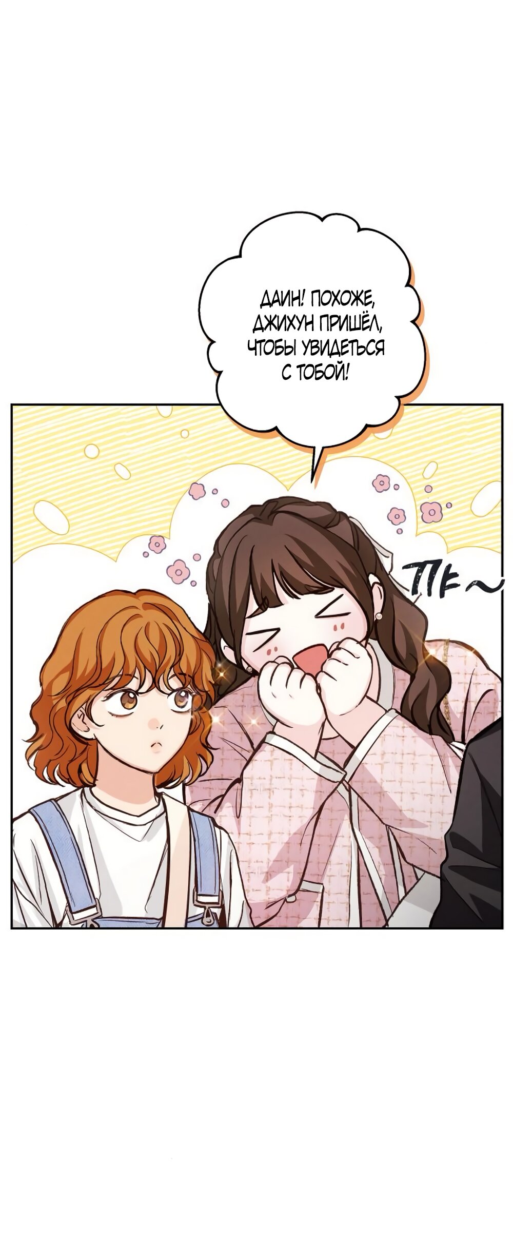 Манга Идеальная Даин - Глава 14 Страница 7