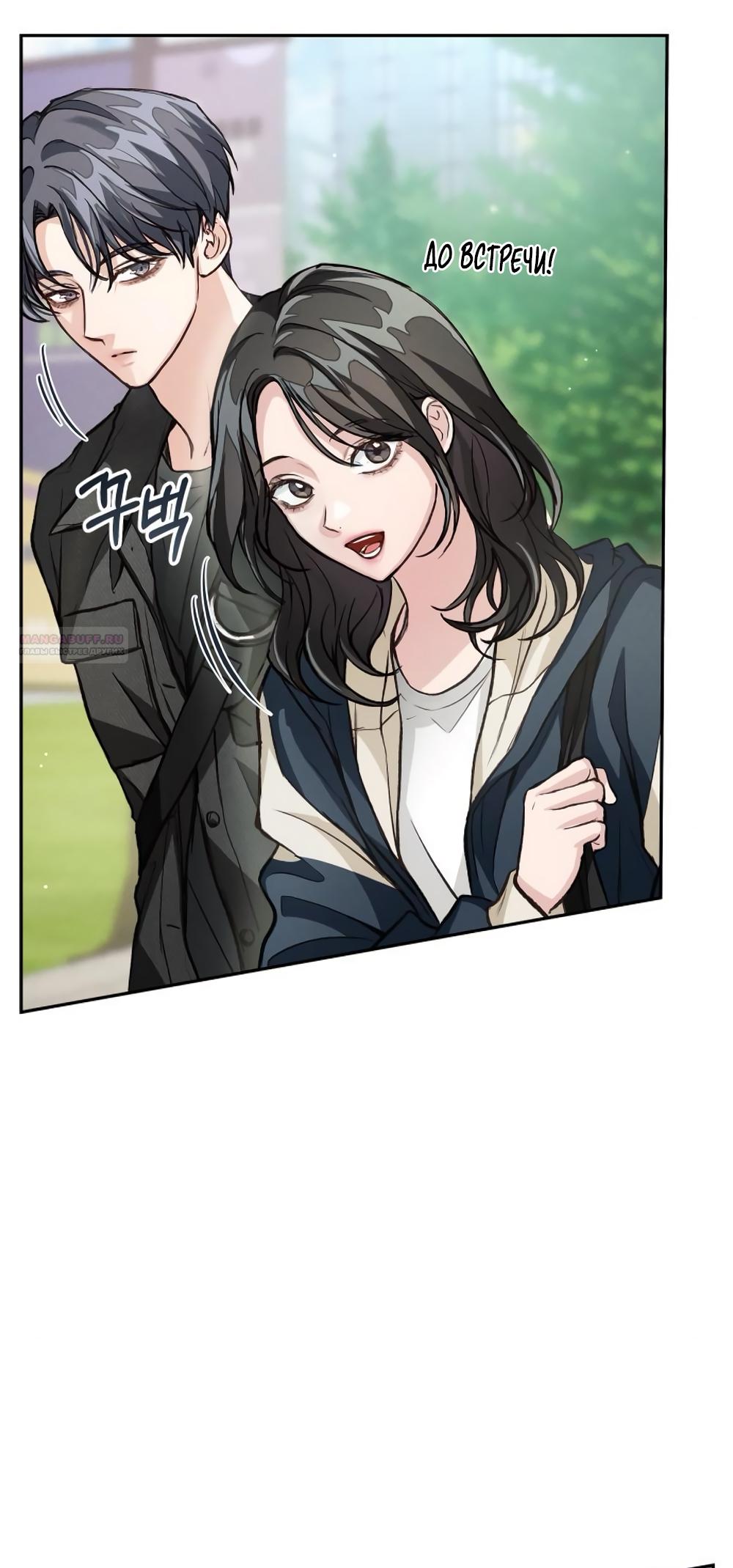 Манга Идеальная Даин - Глава 14 Страница 54