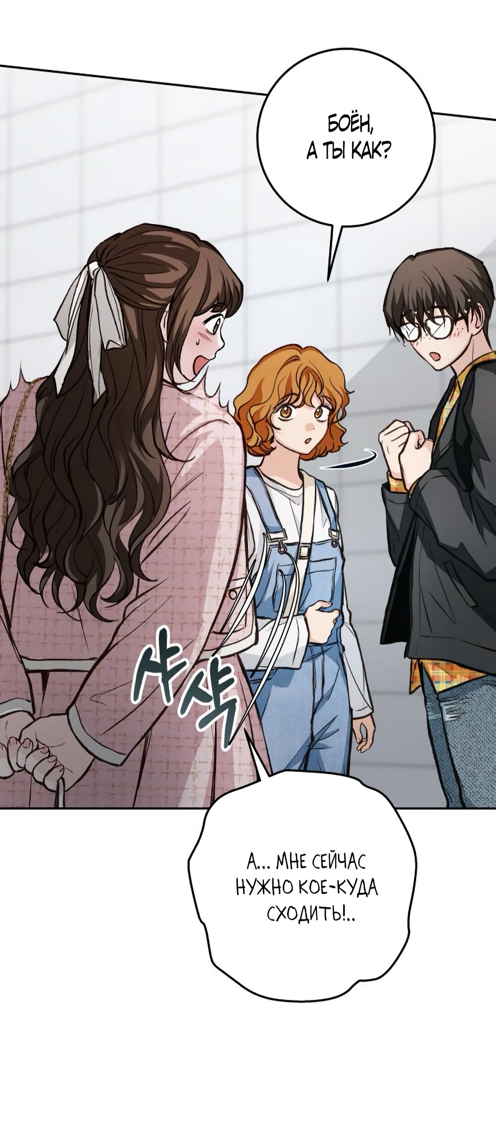 Манга Идеальная Даин - Глава 14 Страница 31