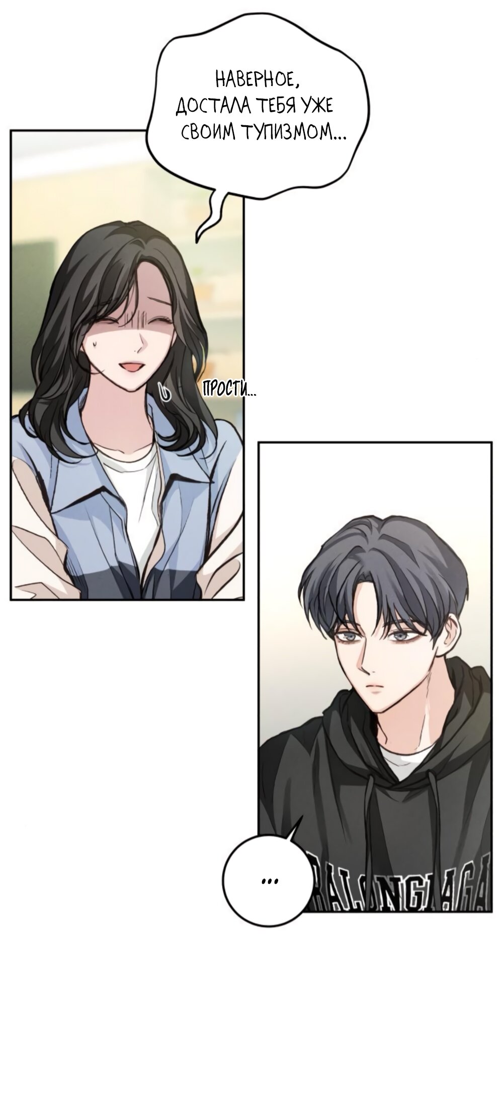 Манга Идеальная Даин - Глава 13 Страница 4