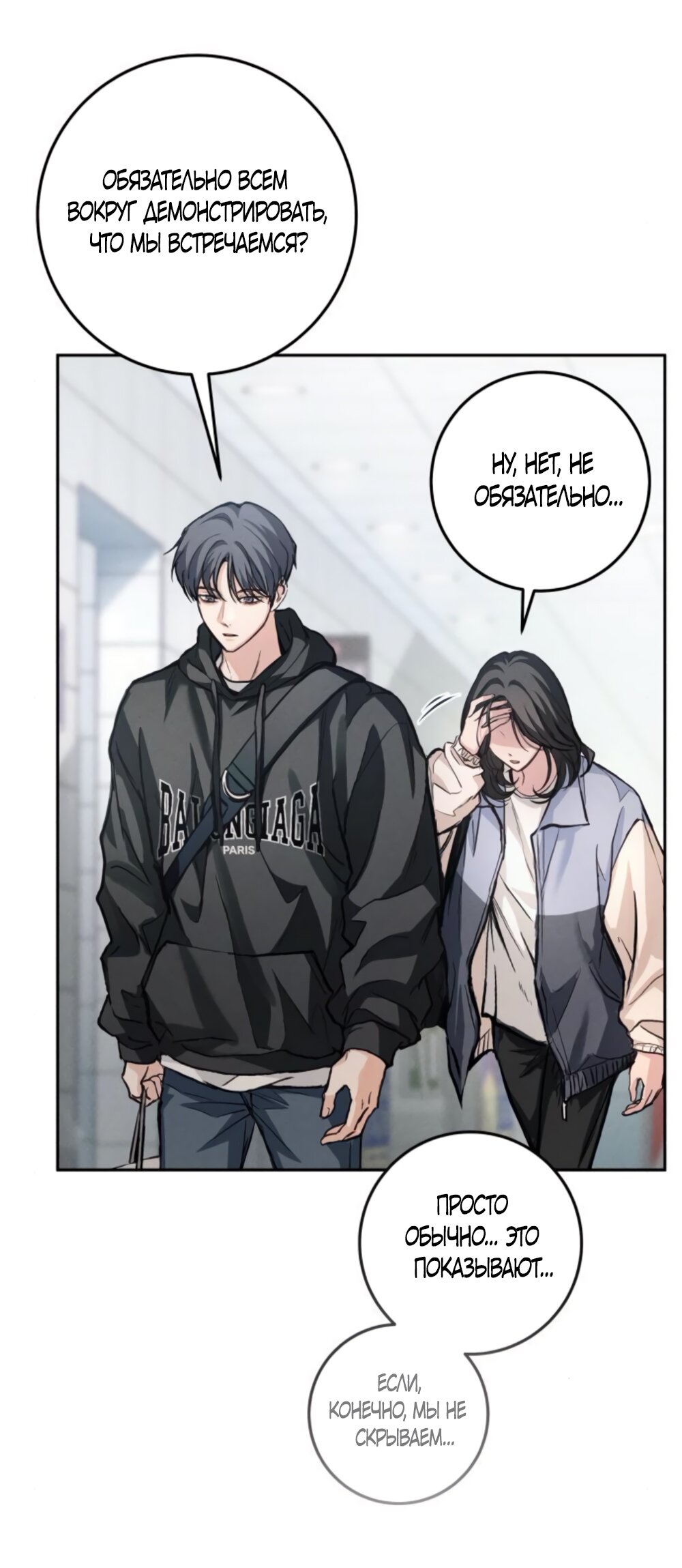 Манга Идеальная Даин - Глава 13 Страница 8