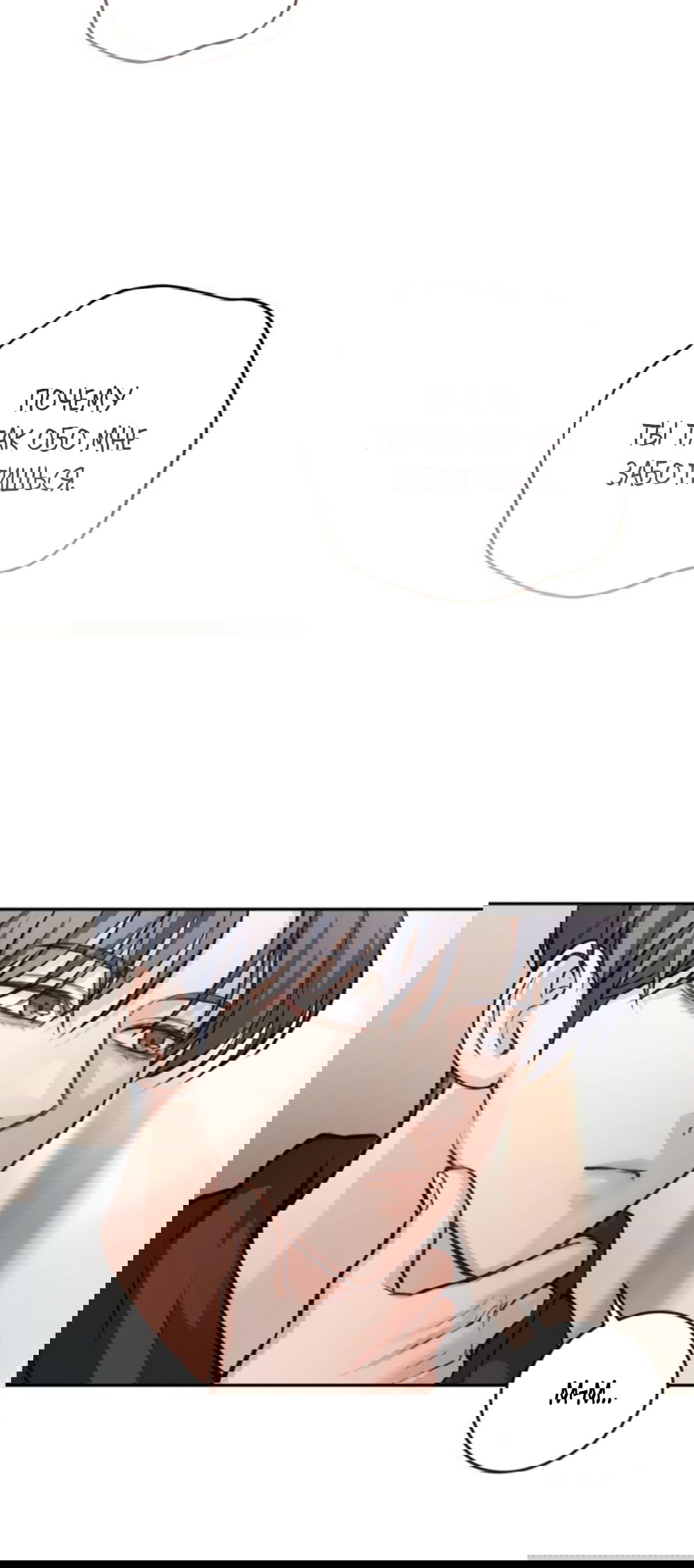 Манга Идеальная Даин - Глава 13 Страница 56