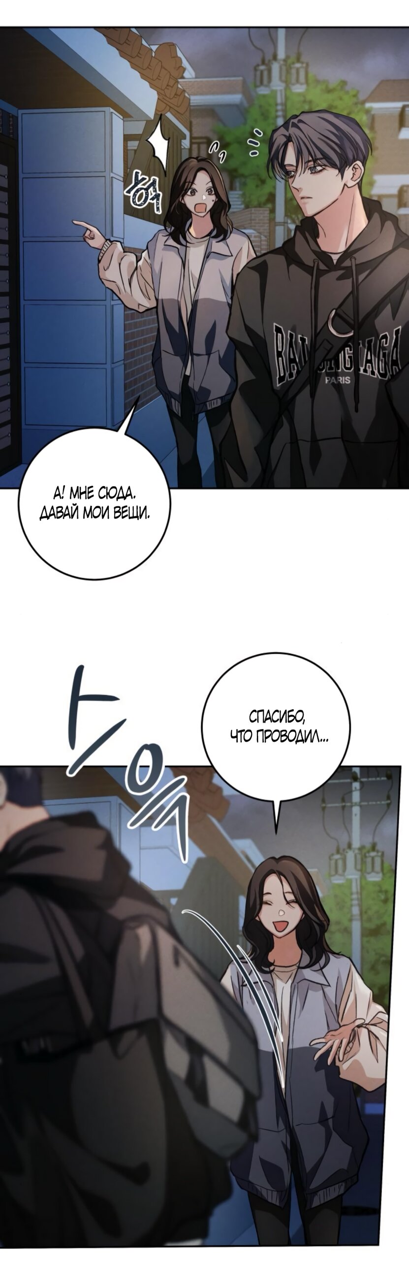 Манга Идеальная Даин - Глава 13 Страница 36