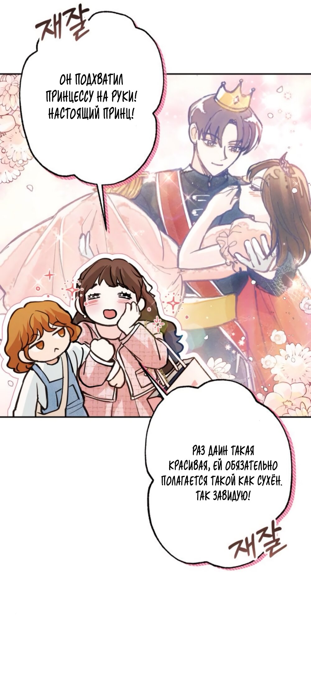 Манга Идеальная Даин - Глава 13 Страница 64