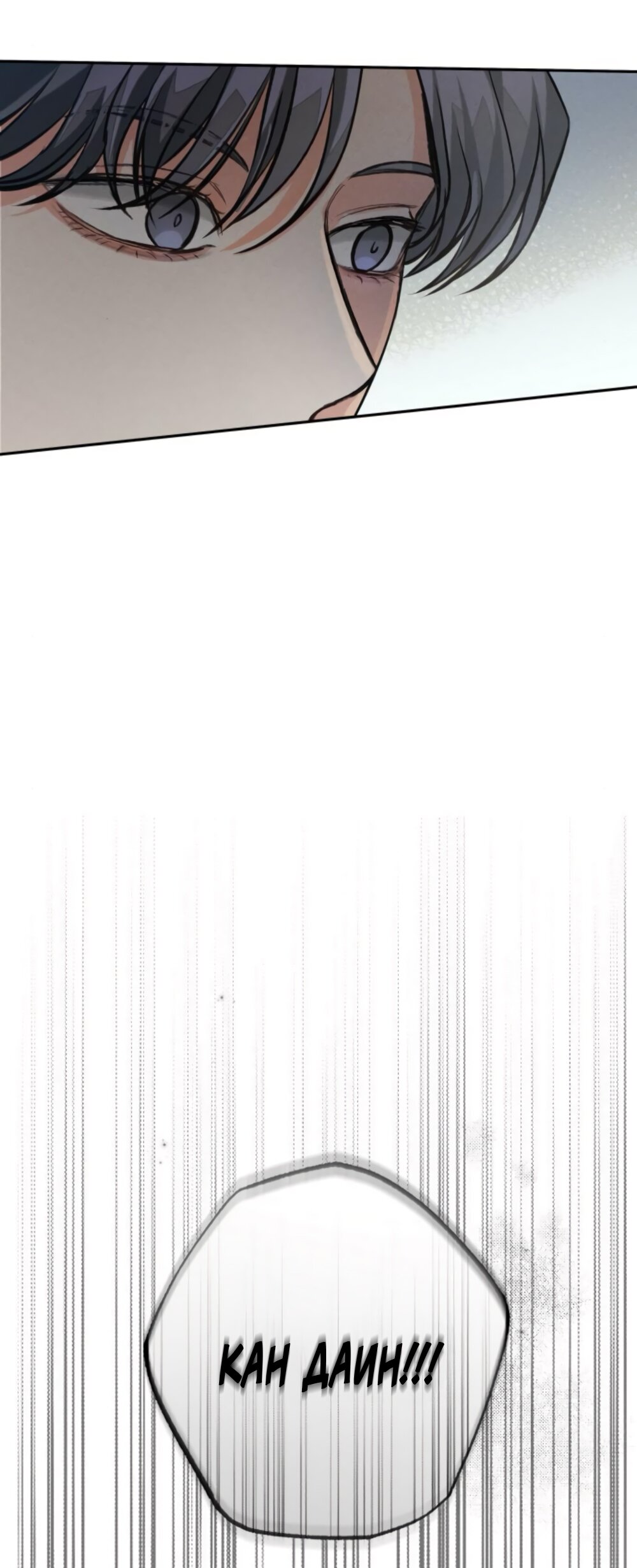 Манга Идеальная Даин - Глава 13 Страница 11