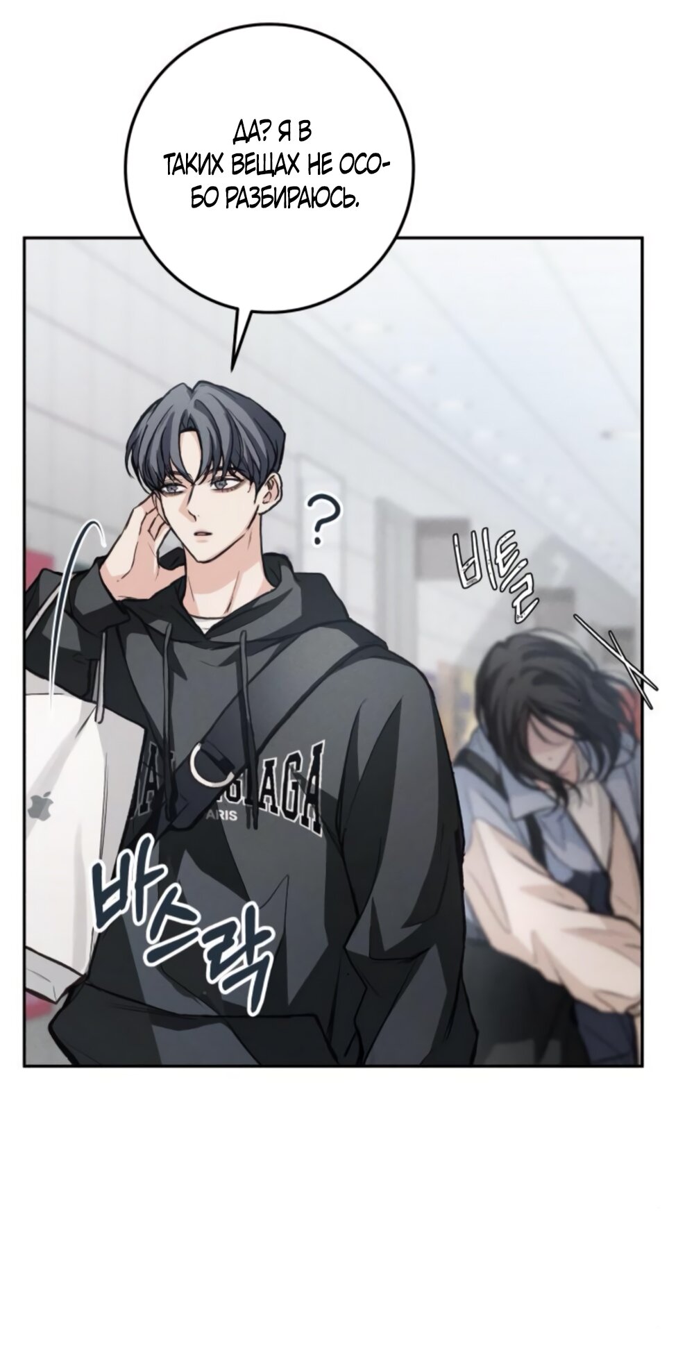 Манга Идеальная Даин - Глава 13 Страница 9