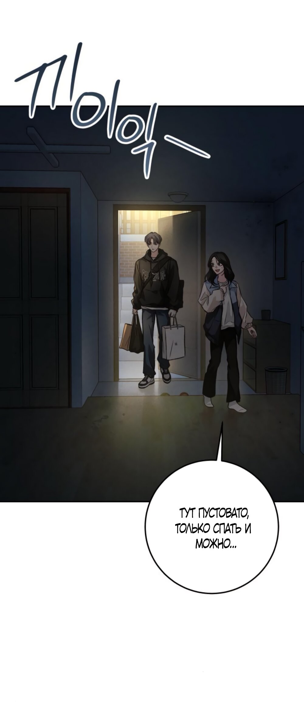 Манга Идеальная Даин - Глава 13 Страница 40