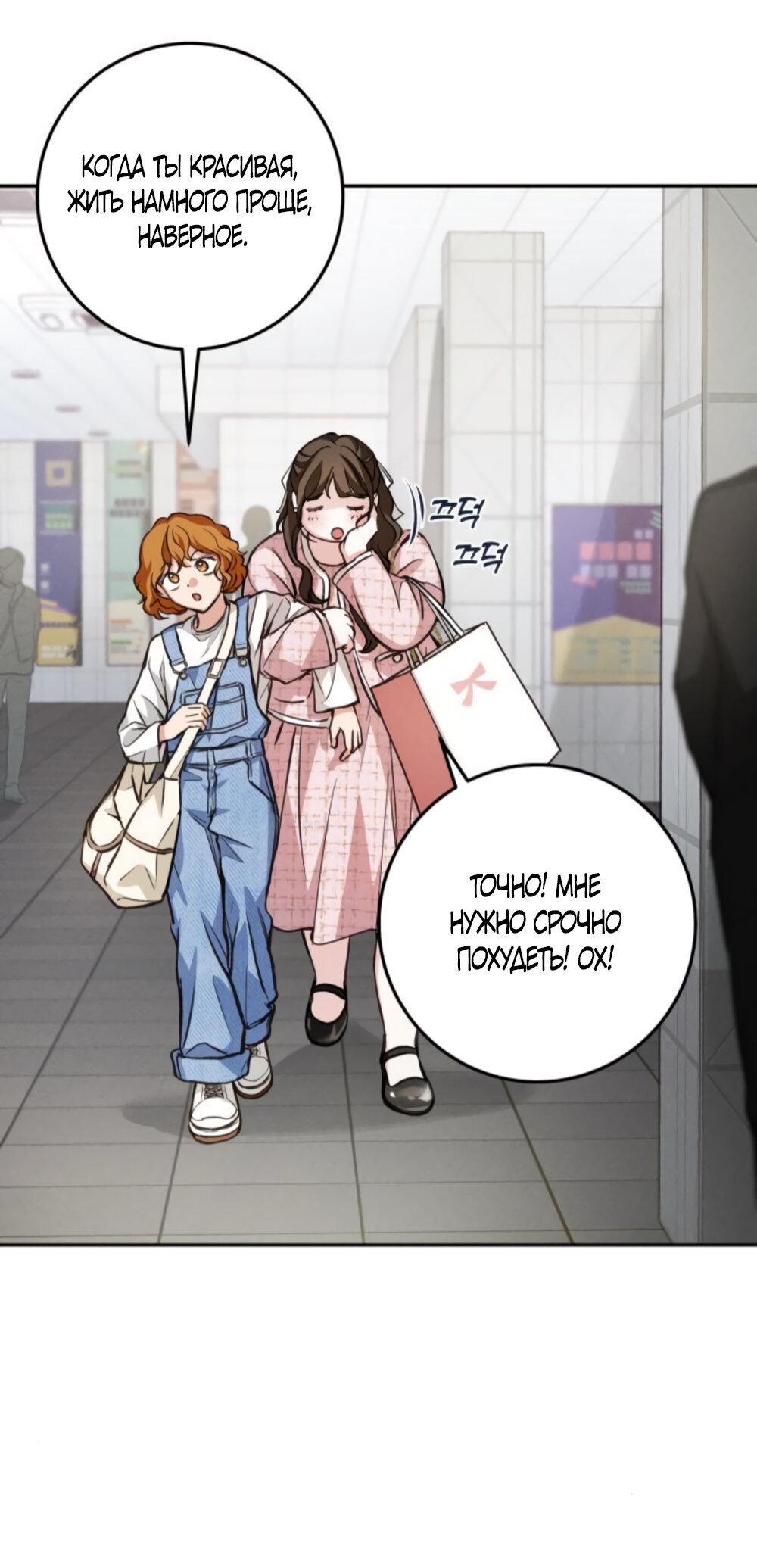 Манга Идеальная Даин - Глава 13 Страница 68