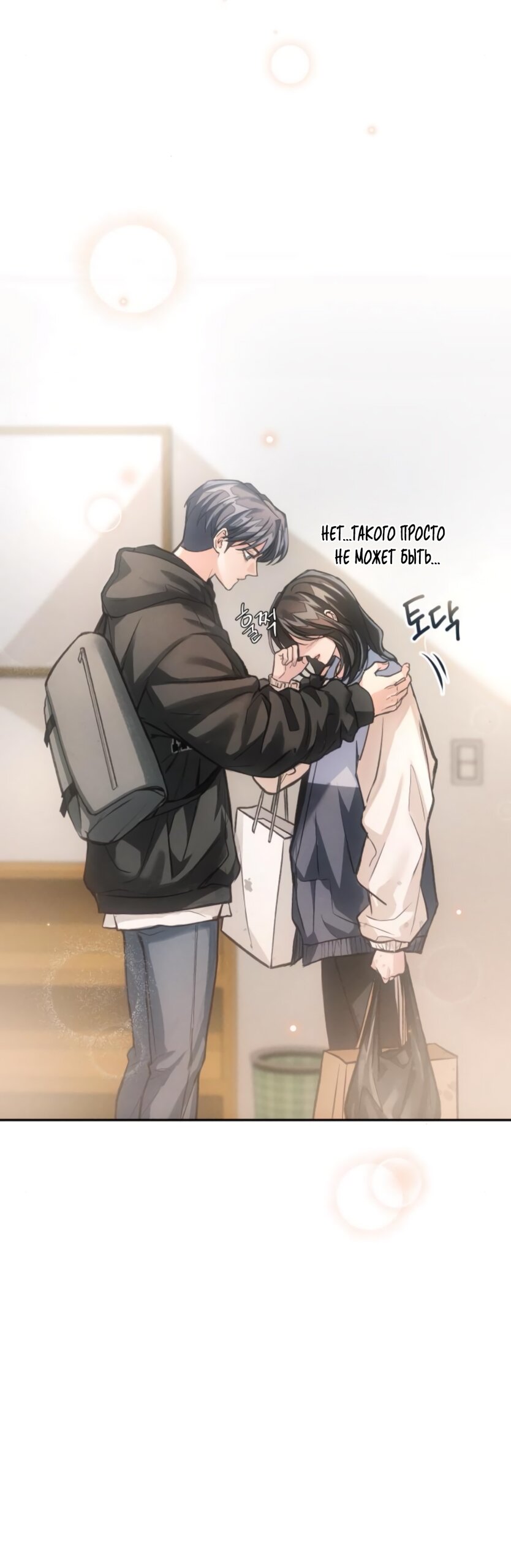 Манга Идеальная Даин - Глава 13 Страница 60