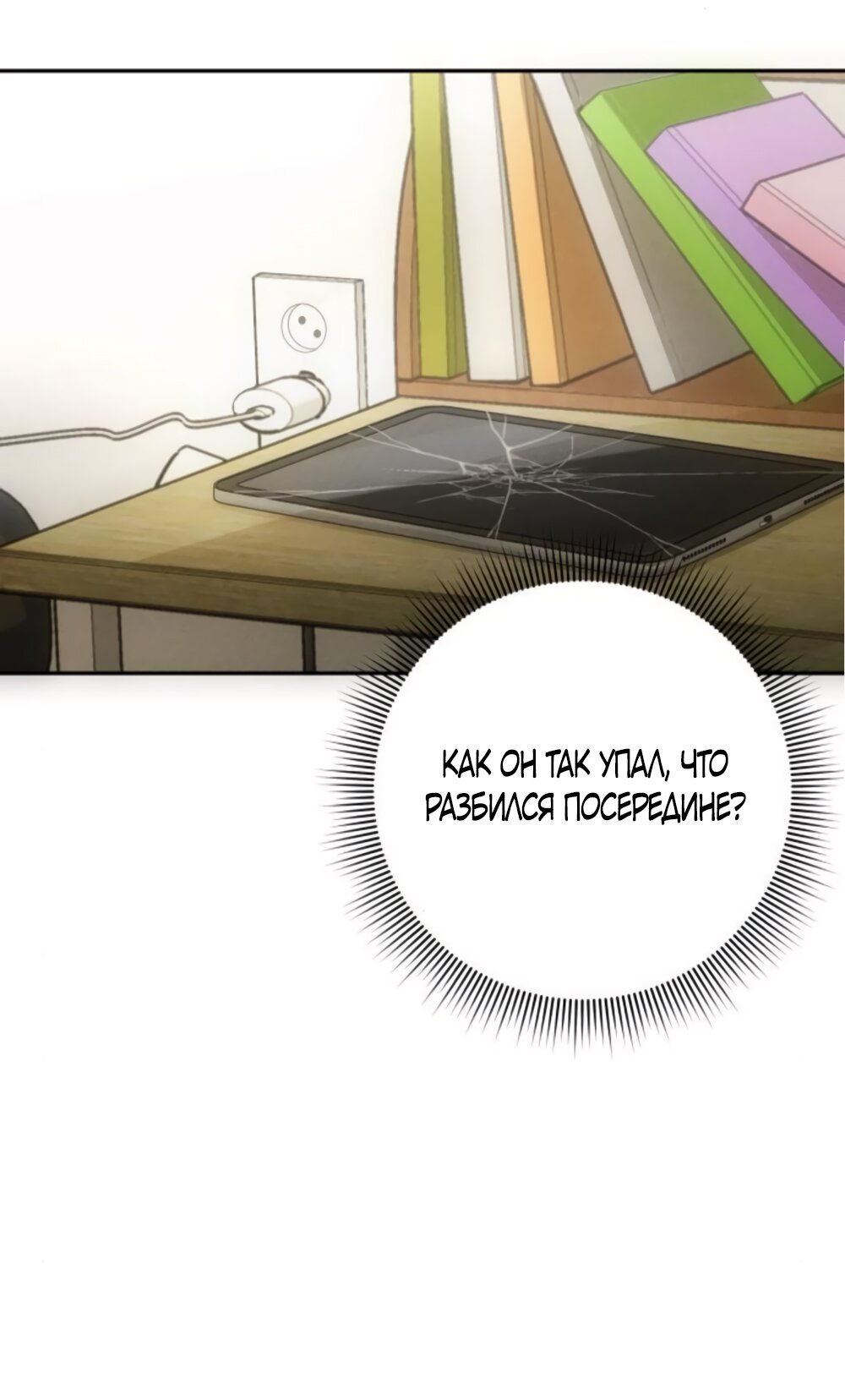 Манга Идеальная Даин - Глава 13 Страница 47