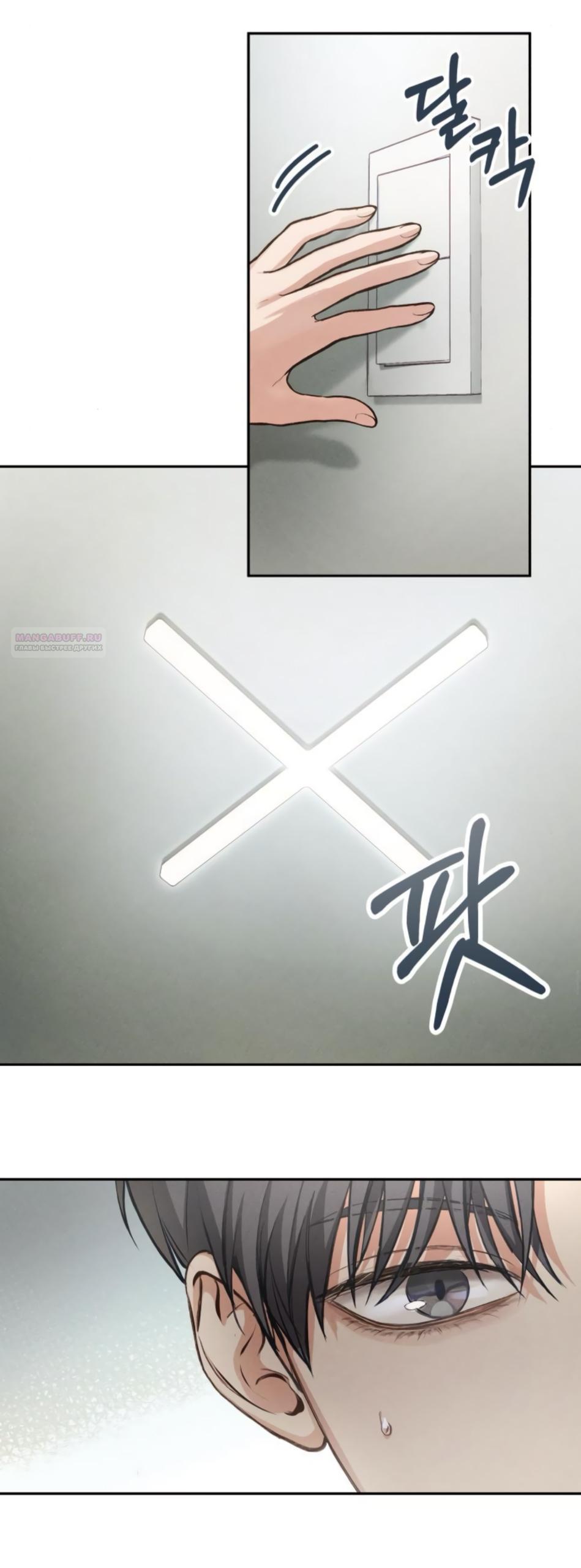 Манга Идеальная Даин - Глава 13 Страница 42