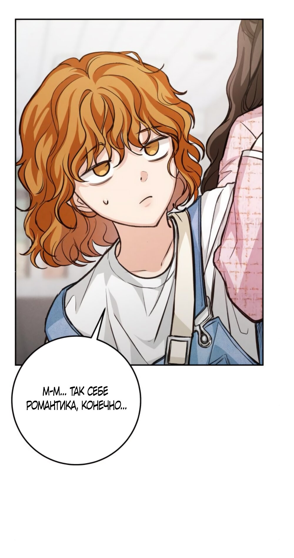 Манга Идеальная Даин - Глава 13 Страница 65