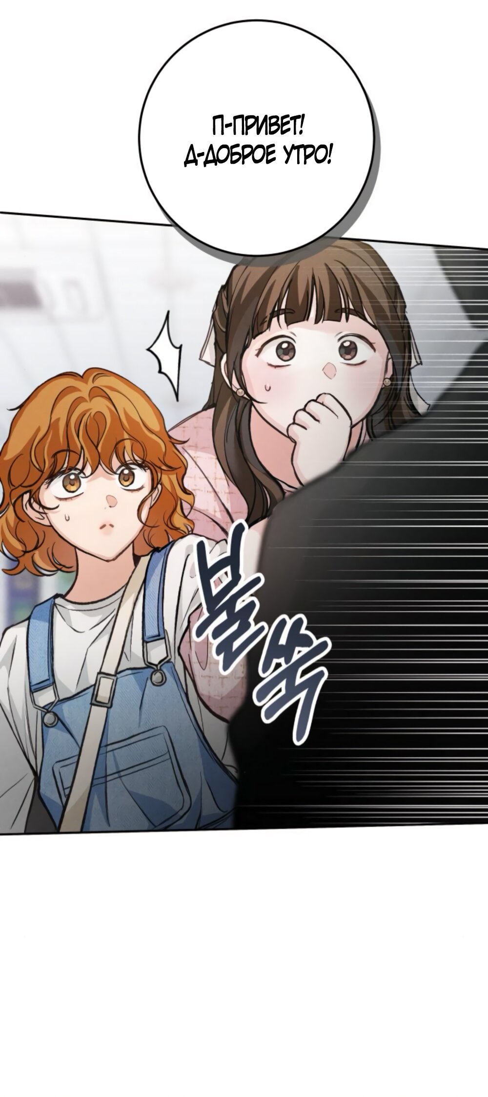 Манга Идеальная Даин - Глава 13 Страница 69